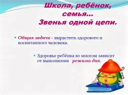 Родительская собрание режим дня