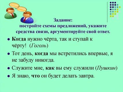 Правильно выстроенное предложение