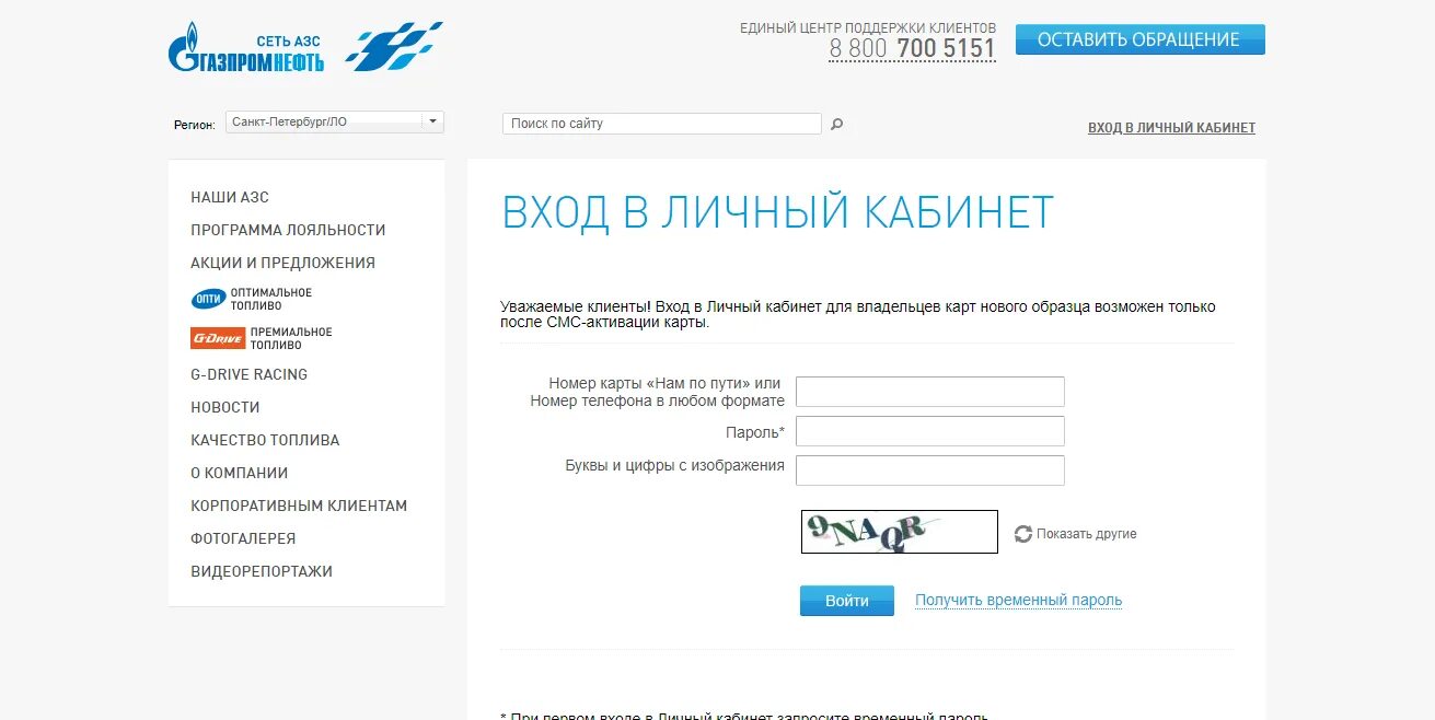 Карта газпромнефть личный кабинет. Номер карты Газпромнефть. Газпромнефть личный кабинет. Как активировать карту Газпромнефть.