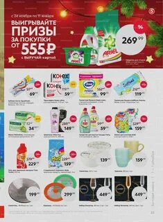 Пятерочка 1 декабря