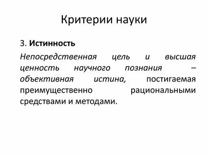 Роль понятия в научном познании
