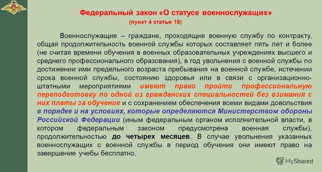 Льготные исчисление военнослужащих. Продолжительность военной службы. Общая Продолжительность военной службы это. Общая Продолжительность военной службы по контракту составляет. Общий срок военной службы.