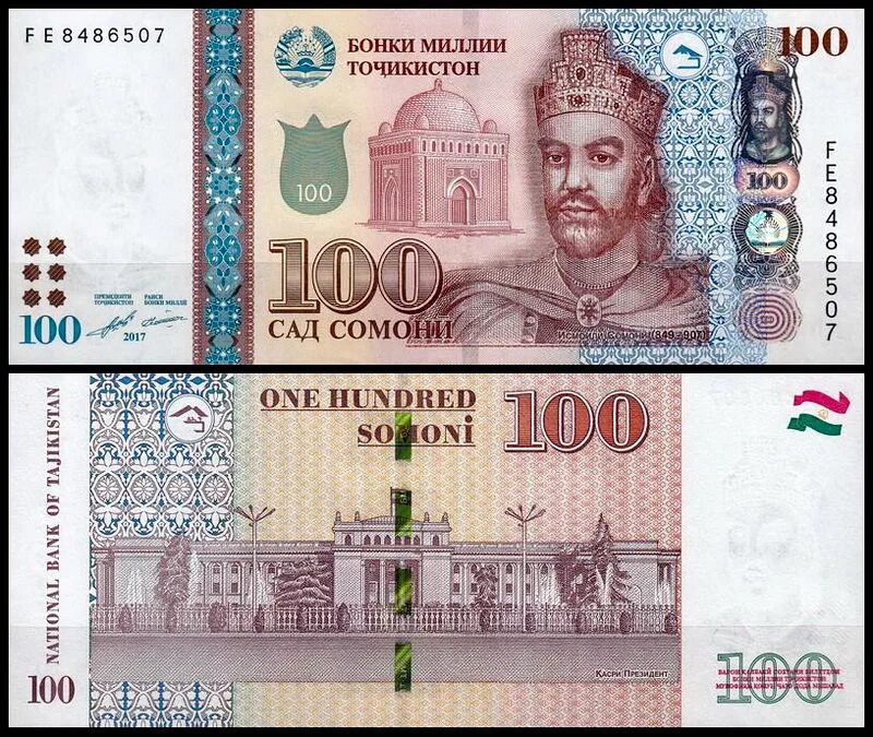 Национальная валюта таджикистана. Таджикские деньги. Купюры Таджикистана. Таджикские деньги Сомони. Таджикский Сомони купюры.