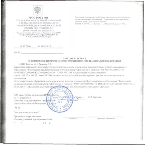 Как получить уведомление о системе налогообложения. Как получить уведомление о системе налогообложения