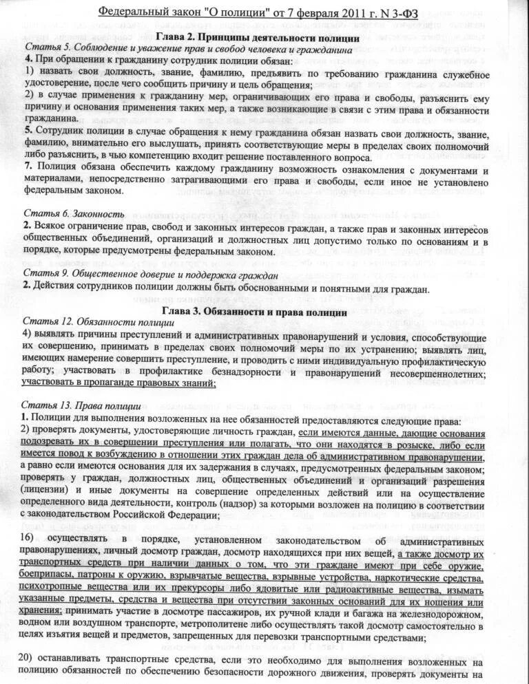 Изменения в статье 23 фз. Ст 23 огнестрельного оружия ФЗ О полиции. 23 Закона о полиции шпаргалка. Ст 23 ФЗ О полиции текст. Закон о полиции ст23 полиции.