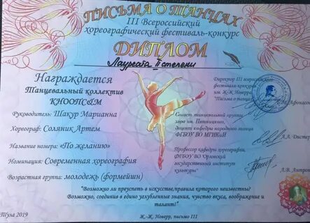 Как назвать номер танца