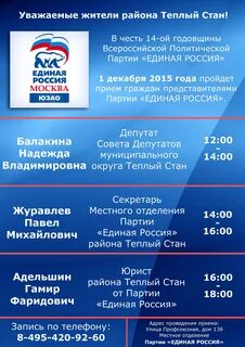 Телефоны партий