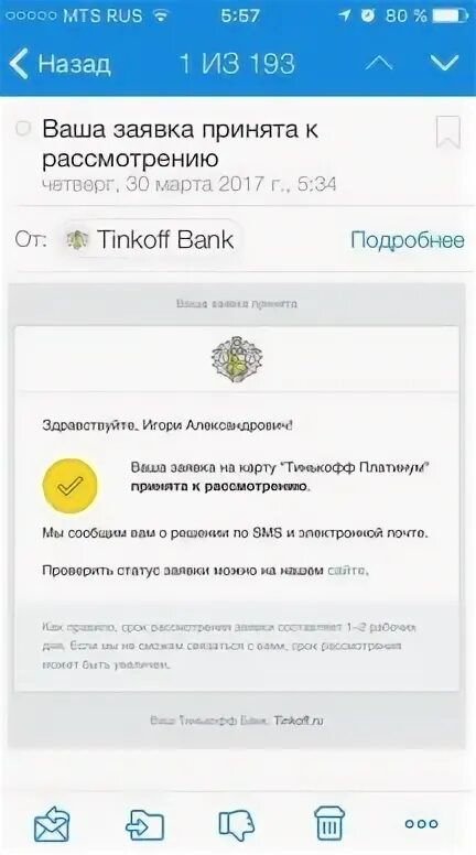 Тинькофф одобрение кредита