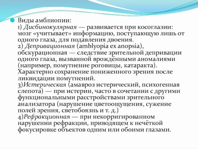 Можно вылечить амблиопию