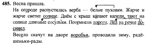 Русский язык 3 класс часть 2 упражнение 485. Домашнее задание по русскому языку упражнение 485 5 класс. Упражнение 485 по русскому языку 5 класс.