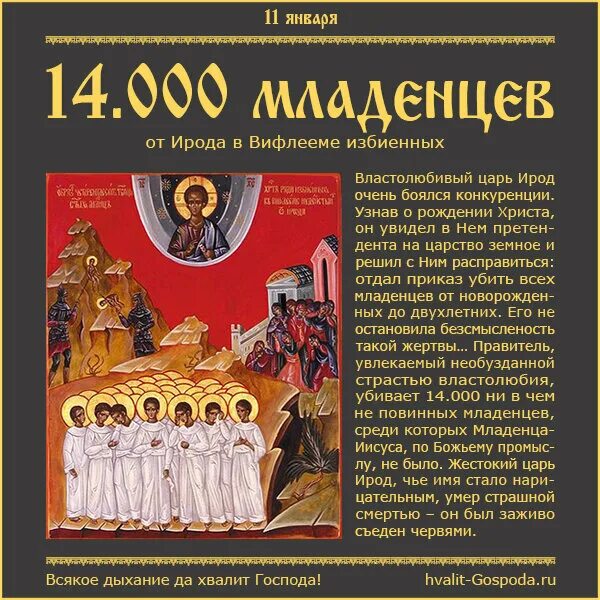 14000 младенцев в вифлееме избиенных. Икона святых мучеников 14000 младенцев от ирода в вифлееме избиенных.