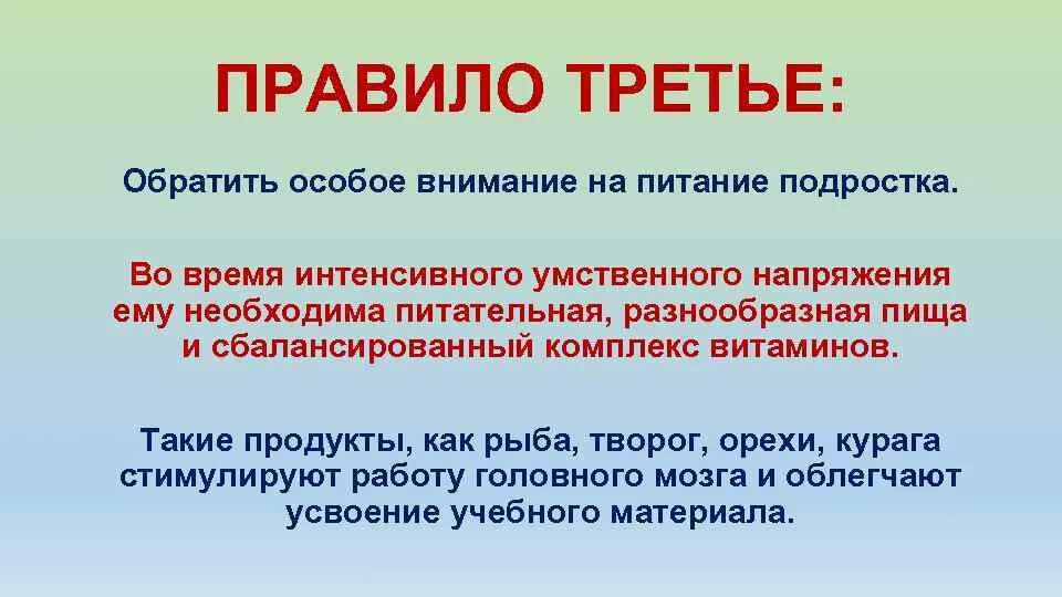 Правило 3. Обратить особое внимание. Правила теретии. Правила третьей.