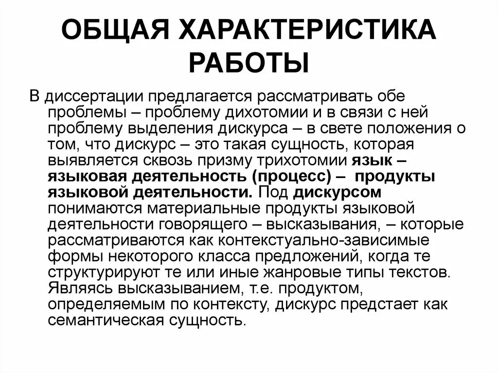 Типы научного дискурса. Научный дискурс примеры. Особенности дискурса. Основные подходы к дискурсу. Признаки дискурса