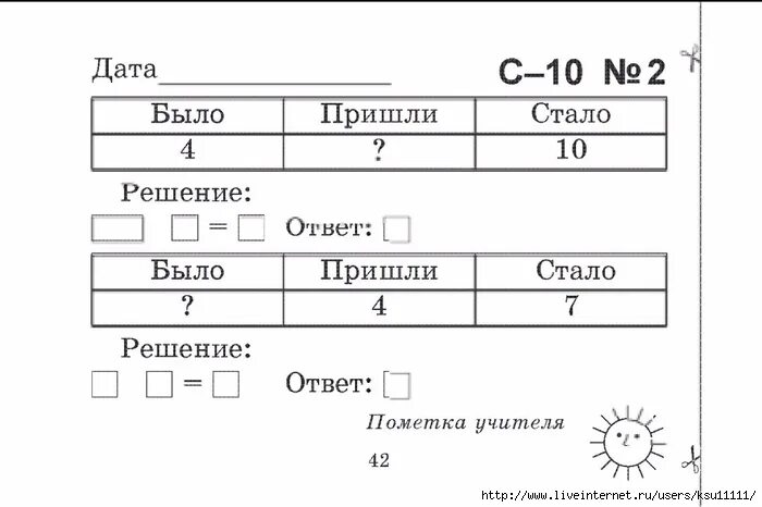 Задания для самостоятельной работы вариант. Берестова реши задачу 1 класс. Математика реши задачу самостоятельные работы 1 класс Берестова. Математика реши задачу проверяем понимание 1 класс. Реши пример пометка учителя.