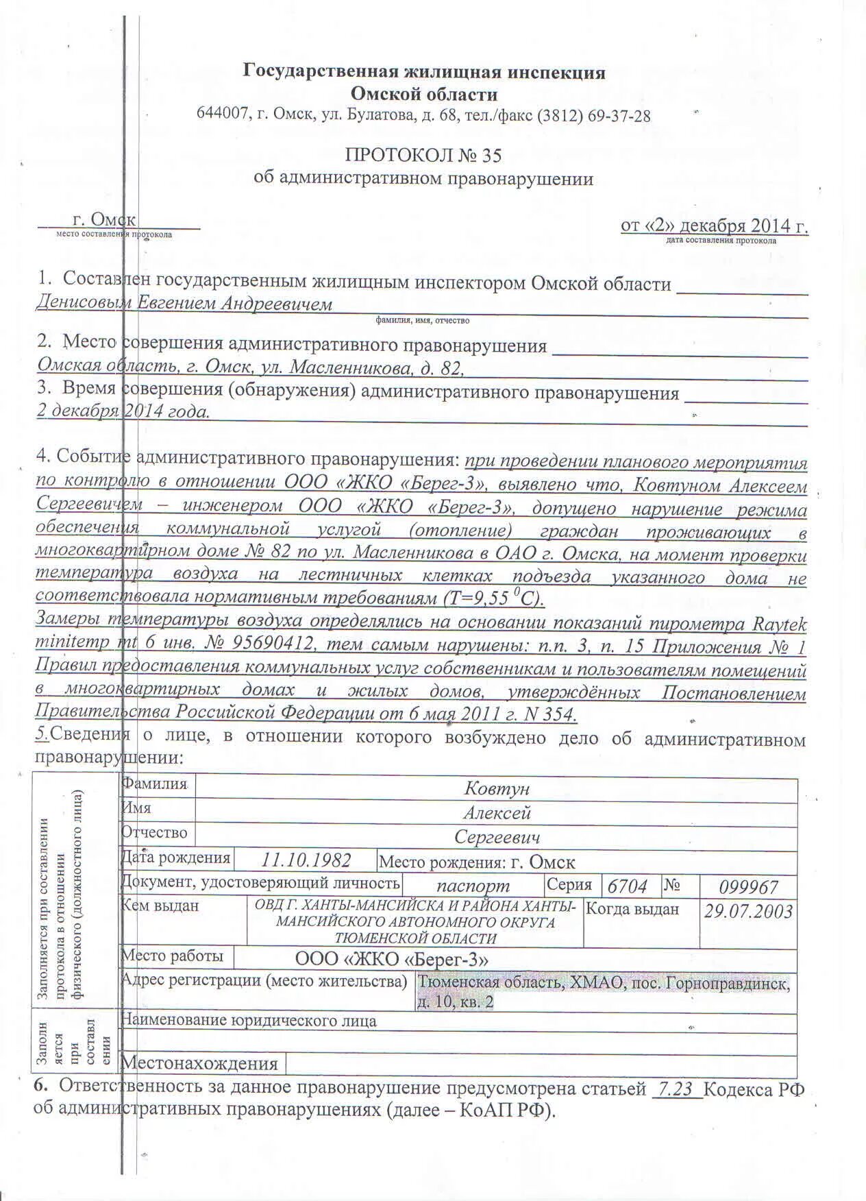 Протокол об административном правонарушении на юр лицо. Составление протокола об административном правонарушении. Протокол о привлечении к административной ответственности. Протокол об административной ответственности.