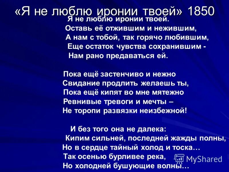 некрасова "я не люблю иронии твоей. н. некрасов иронией твоей. а. основная мысль я не люблю иронии твоей.