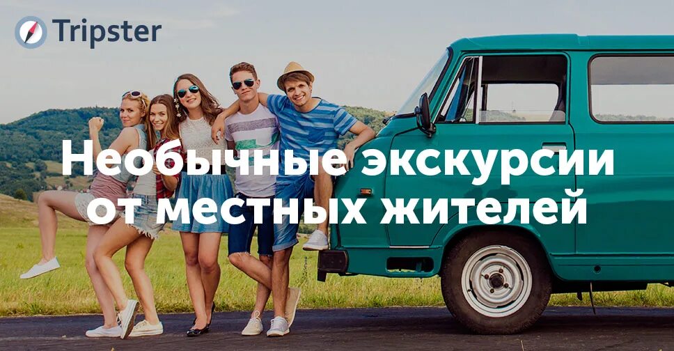 Experience tripster ru