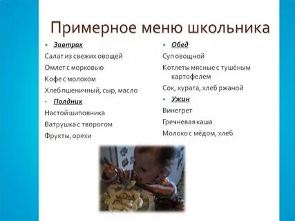 Меню обучающегося на день