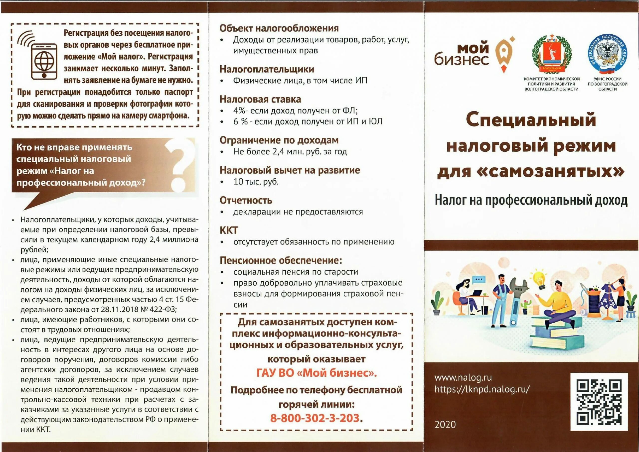 Самозанятость можно оформить если работаешь