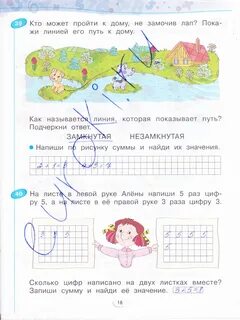 Математика рабочая тетрадь 18 страница ответ