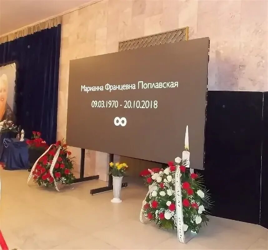 Марина поплавская похороны - Арт Минск.ру