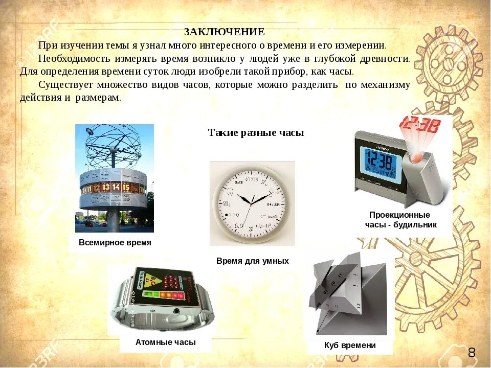 Как можно привести время. Приборы для измерения времени. Часы измерительный прибор. Презентация на тему часы. Проект измерение времени.