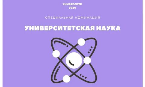 Университетская наука