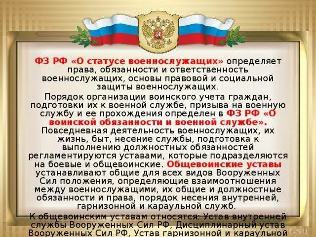 Какие законы военнослужащих. Закон о статусе военнослужащих. фз о военнослужащих. фз &quot;о статусе военнослужащих&quot;.. фз рф «о статусе военнослужащих» 1998 года..