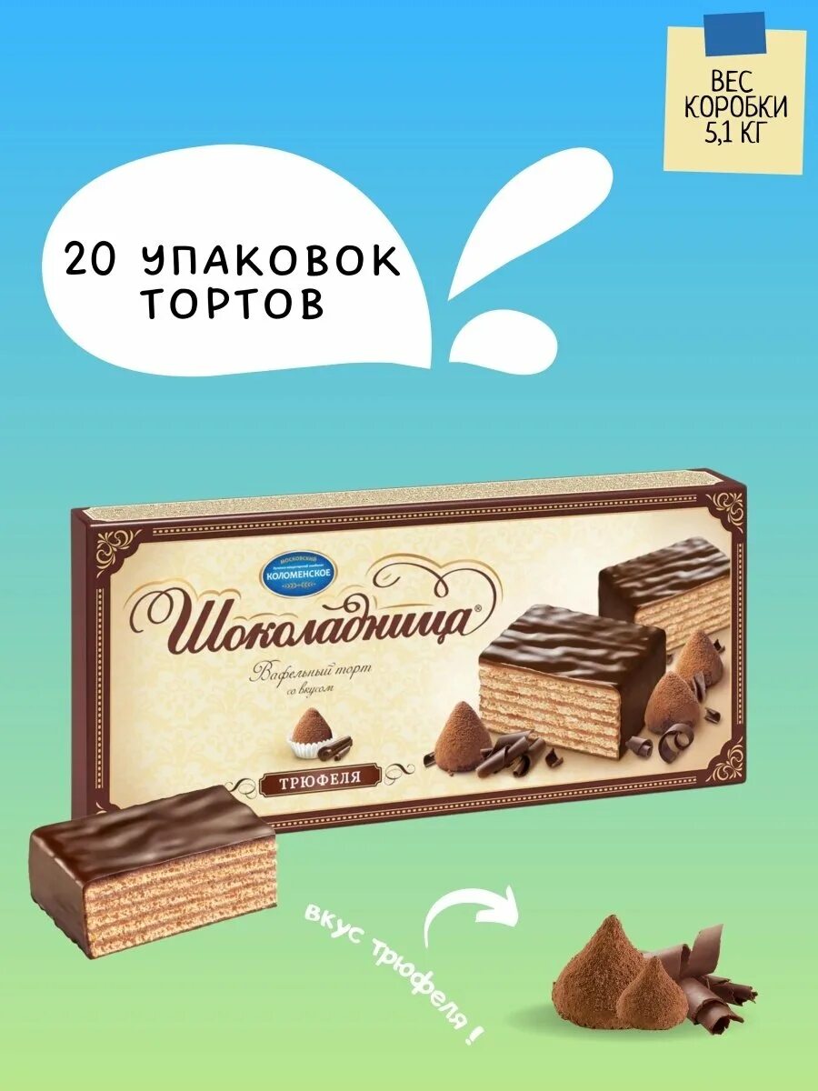 Торт Шоколадница классическая 240г Коломенское. Торт вафельный Шоколадница классическая 240г Коломенское. Торт Коломенское Шоколадница. Торт Шоколадница классическая 240 грамм.