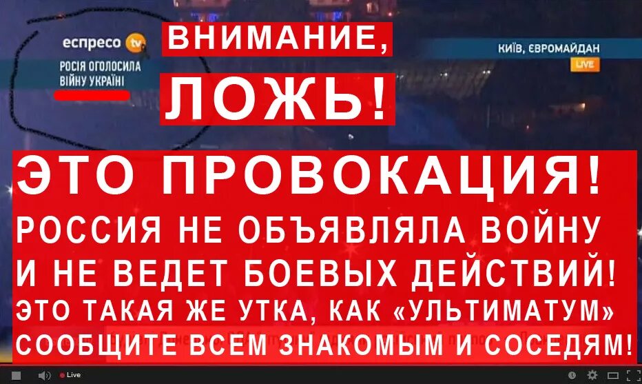 Украина без вранья. Внимание ложь. Ложь о войне на Украине российских СМИ. Провокация России.