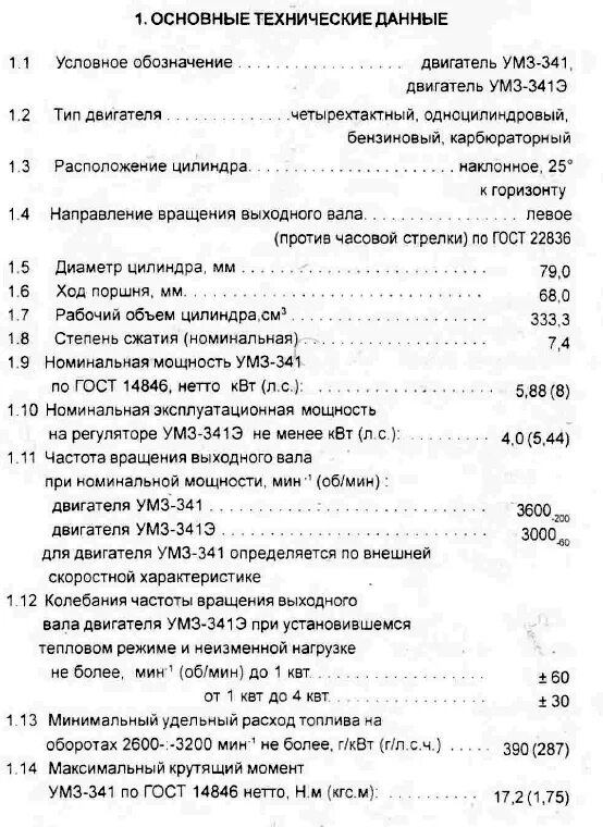 Двигатель мотоблок характеристики технические характеристики. Заправочные ёмкости мотоблока мб 1. Мотоблок нева мб-2 технические характеристики двигателя. Мотоблок агро. Мотоблок каскад заправочные емкости.