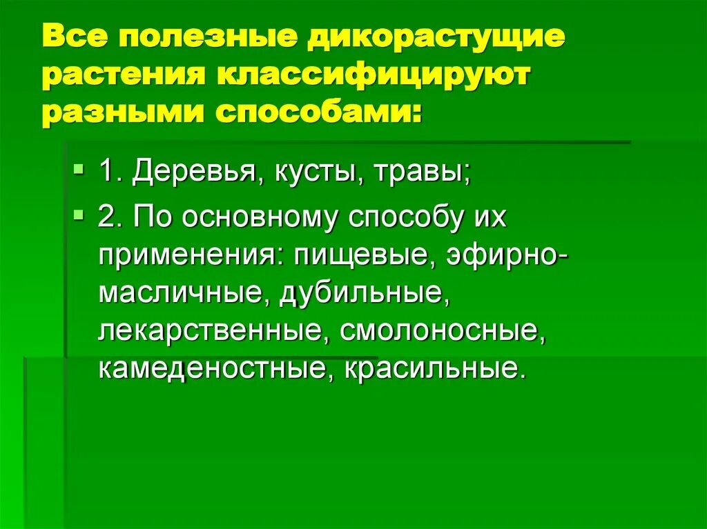 Полезные дикорастущие растения. Смолоносные дикорастущие растения. Смолоносные дикорастущие растения примеры. Дубильные растения дикорастущие растения.