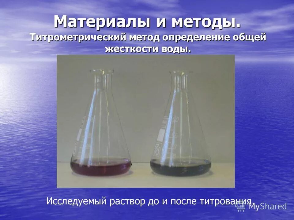 методы определения общей жесткости. определение жесткости воды методом титрования. титрование воды на жесткость. определить общую жесткость воды. общая жесткость воды определяется.