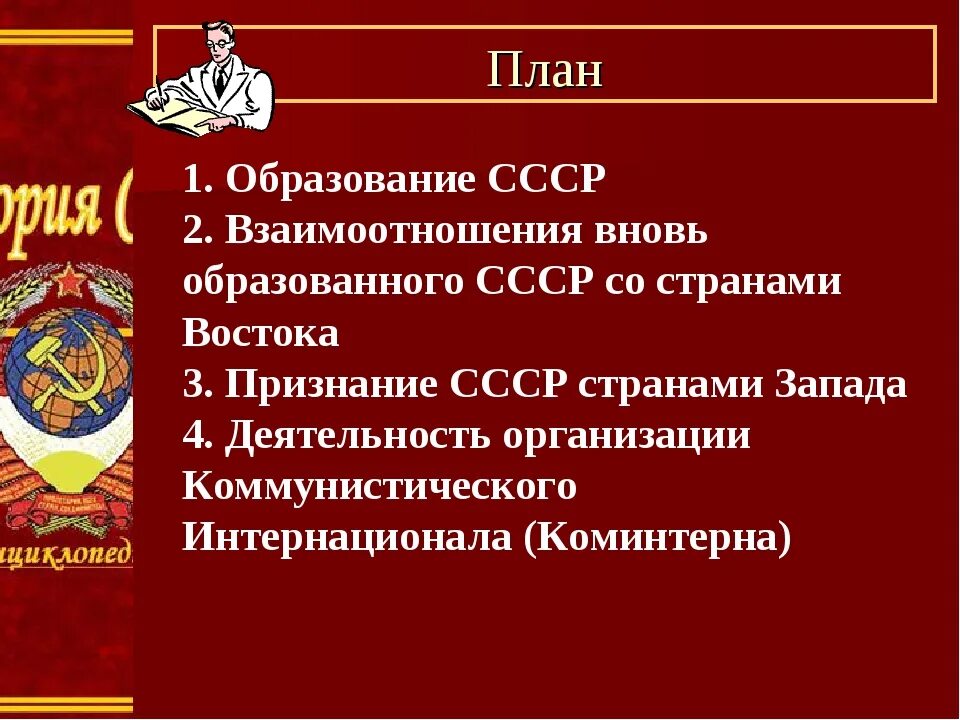 Вопрос образование союзов. Образование СССР 1922. Образование СССР кратко. Планы образования СССР кратко. Образование СССР Конституция 1924 схема.