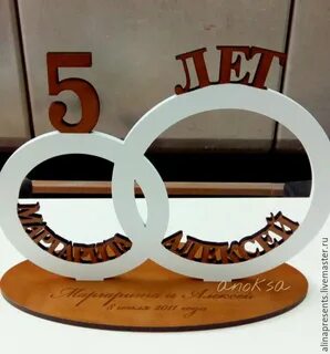 Подарок мужу 5 годовщину свадьбы