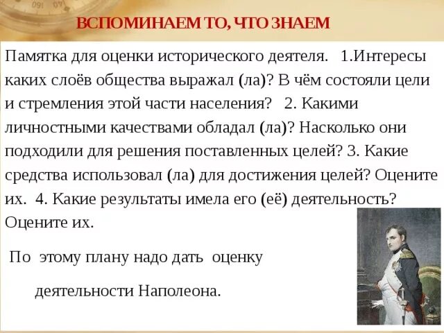 Интересы какого класса выражает. Интересы какого класса выражает исторический деятель. памятки по характеристике исторического деятеля. план характеристики исторической личности.