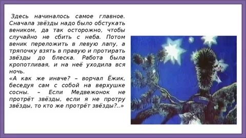 Сначала звезды