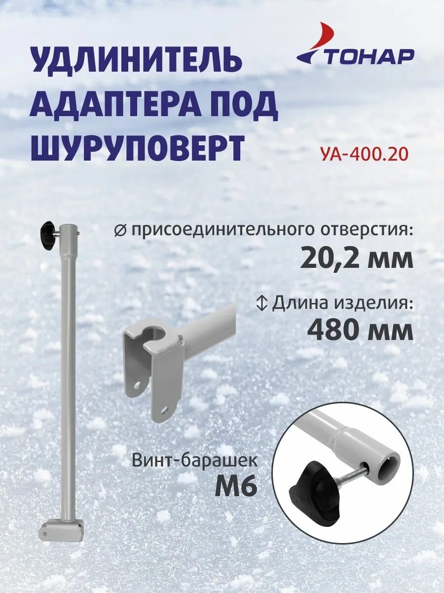 Удлинитель тонар. Удлинитель тонар. Адаптер тонар аш-02. Удлинитель тонар. Удлинитель тонар.