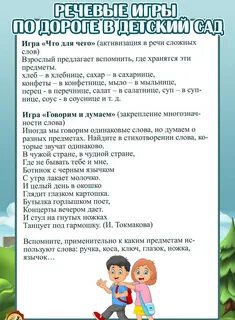 Речевые игры на внимание