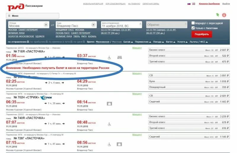 Двухэтажный поезд санкт-петербург апатиты. Фирменный поезд арктика 016а москва мурманск. Кандалакша санкт-петербург поезд. Расписание жд билетов. Спб апатиты жд билеты.