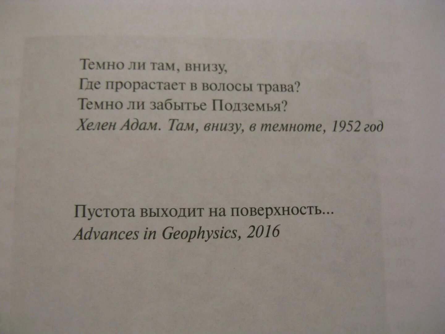 Письмо другу в глубь земли. Письмо другу о путешествии в глубь земли 5 класс география.