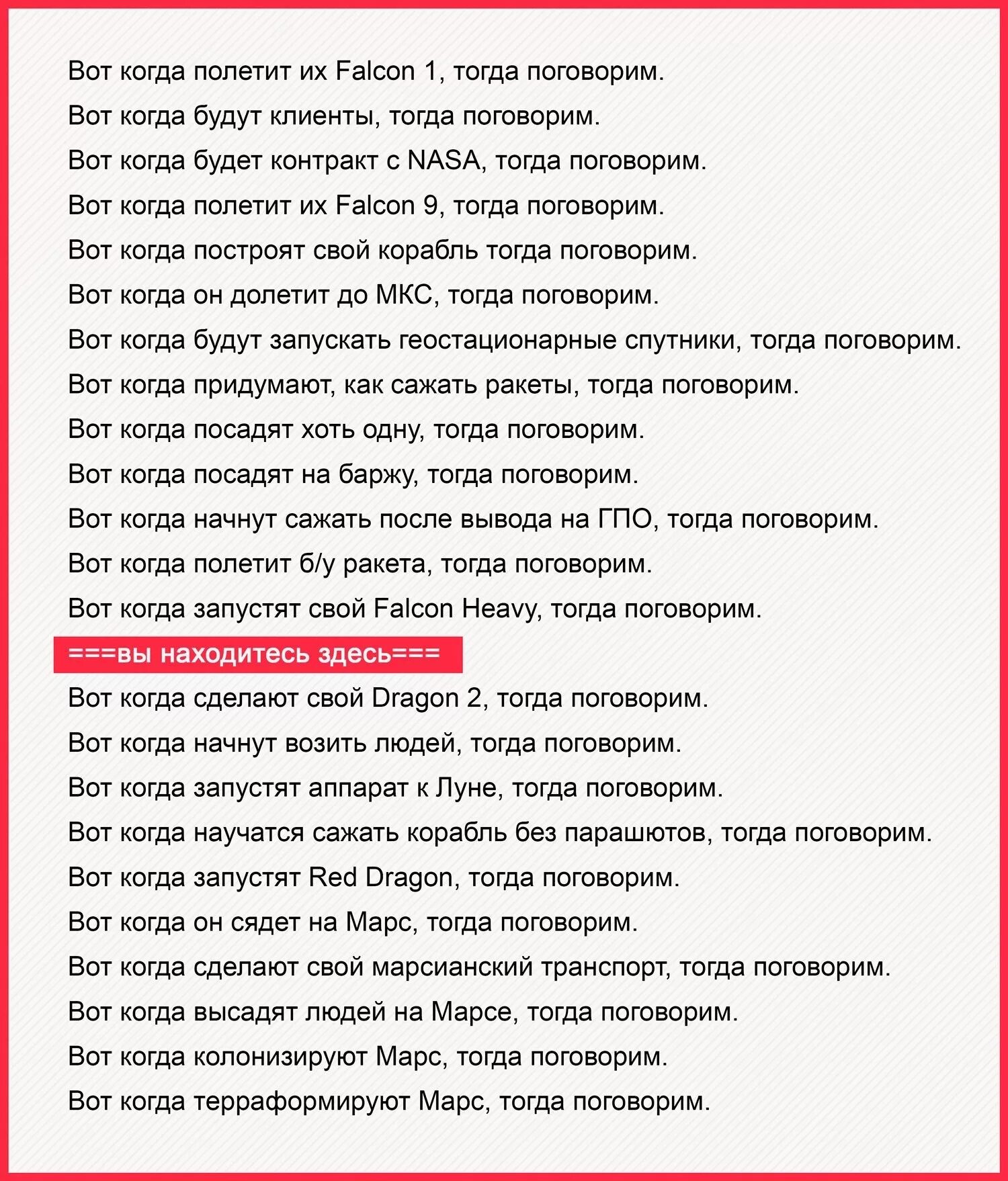 Вот когда тогда и поговорим Илон Маск. Илон Маск вы находитесь здесь. Вы находитесь здесь и сейчас. Вы находитесь здесь Мем. Тута найтись