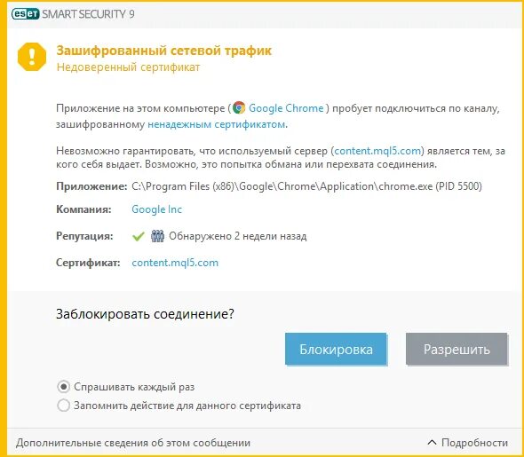Антивирус ругается. Недоверенный сертификат. Зашифрованный канал. Антивирус ругается на программу. Домен с недоверенным сертификатом