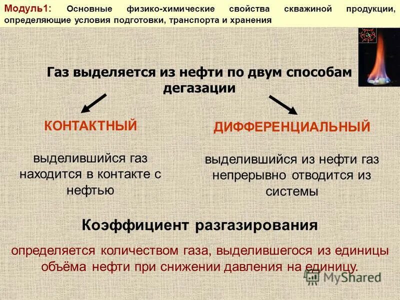 Насыщения газом нефти. Контактное и дифференциальное разгазирование пластовой нефти. Разгазирование нефти. Дифференциальное разгазирование нефти это. Дифференциальное контактное разгазирование.