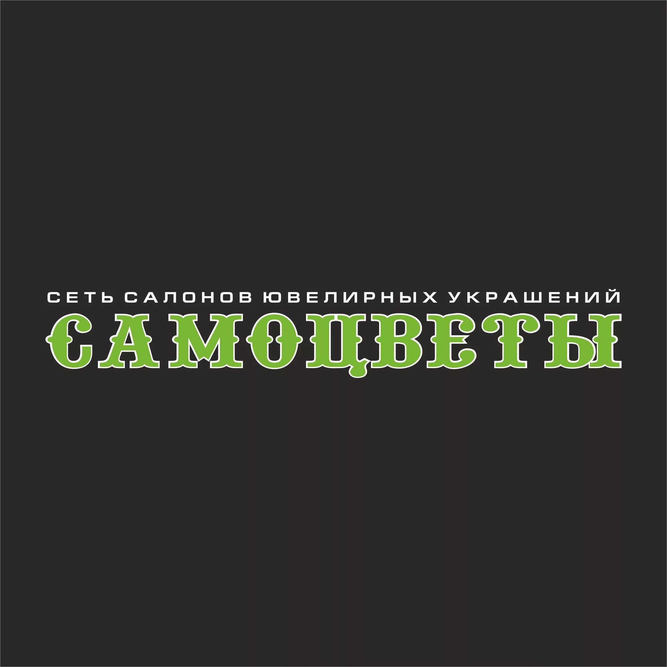 Самоцветы лого. Сайт самоцветы голд. Сайт самоцветы голд. Магазин самоцветы белгород. Самоцветы 1973.