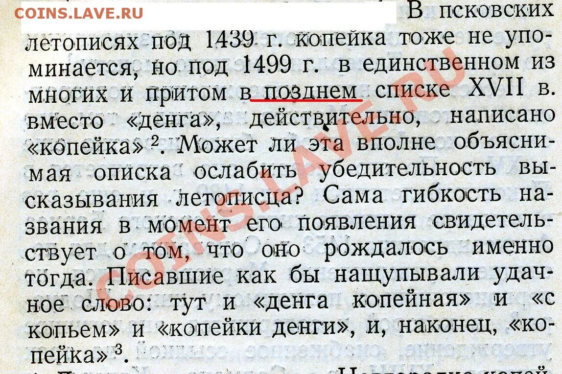 Происхождение слово капейка. Происхождение слова копейка. Слово копейка произошло от слова. Происхождение слова копейка этимологический.