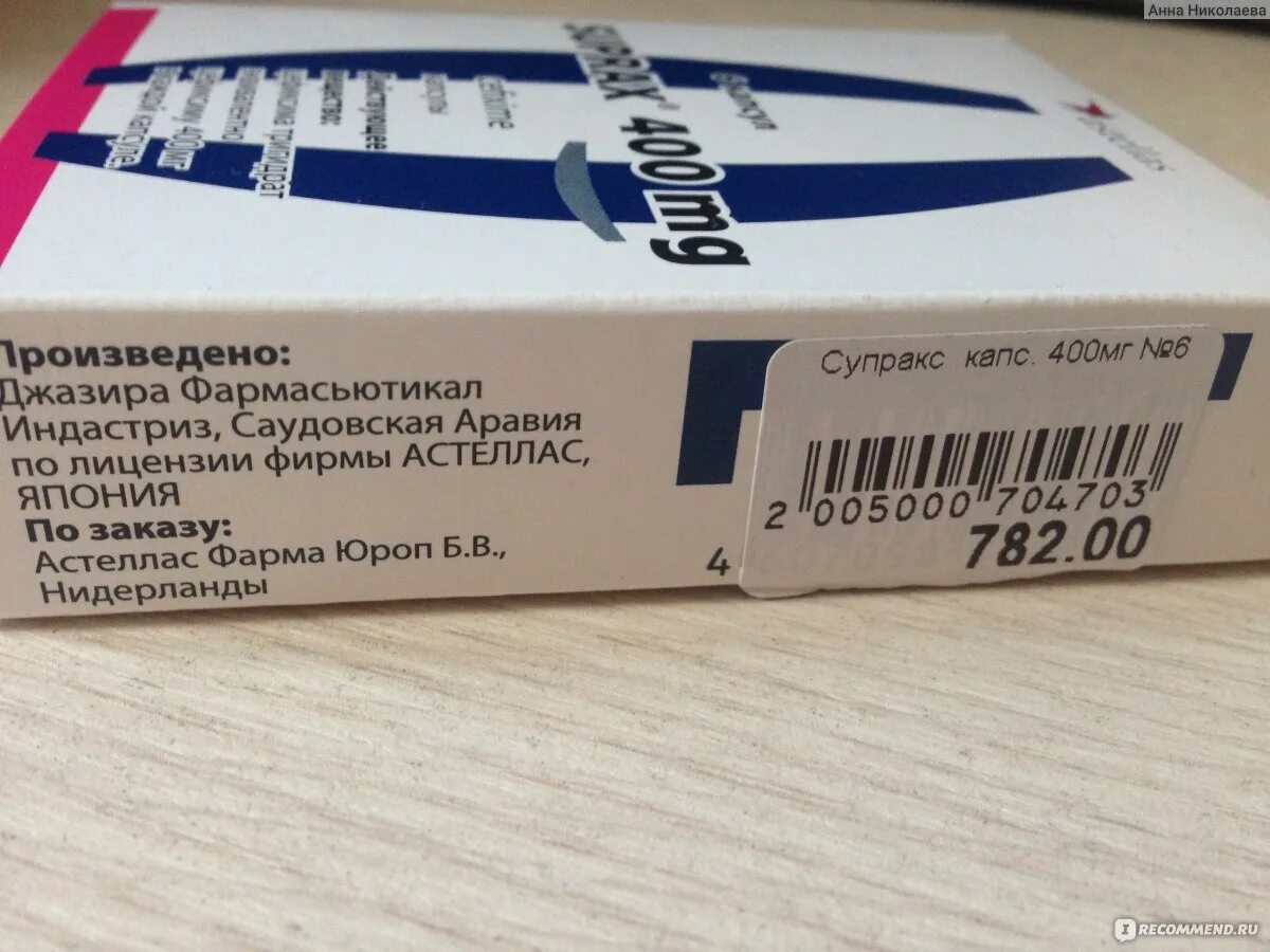 Супракс 400. Супракс капс. 400мг №6. Супракс солютаб 400 мг. Супракс 400 таблетки.