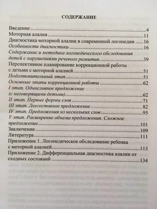 Занятие с детьми с моторной алалией. Книги по алалии. Сенсорная алалия книги. Моторная алалия. Пособия для работы с моторной алалией.