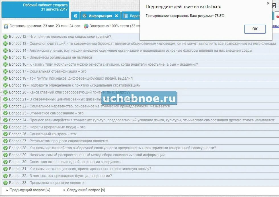 Ису вуз личный. ИСУ ТИСБИ. ИСУ вуз ТИСБИ. Тестирование завершено. Тестирование не завершено.