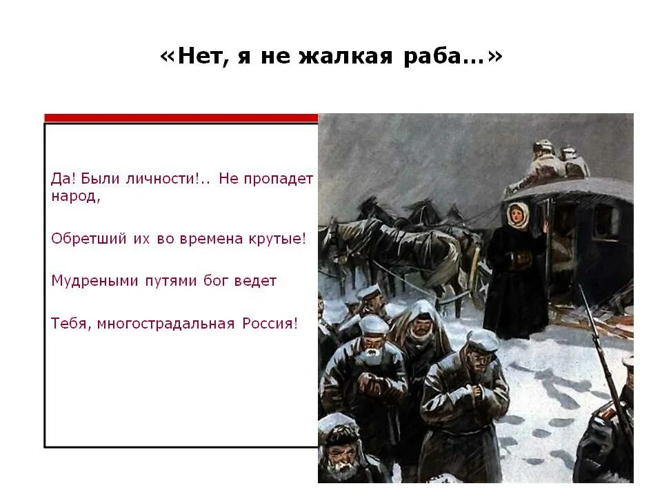 Я не жалкая раба. Посмотри на этого жалкого раба. Русский народ пропадет. Я жалок. Жалкая роль